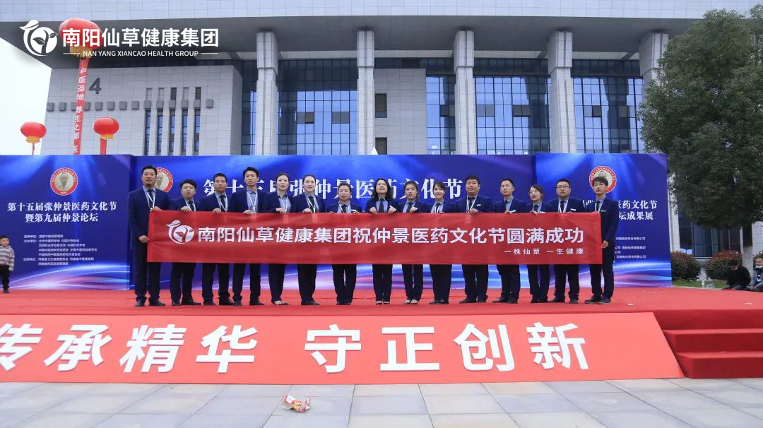 【頭條】傳承仲景薪火，弘揚(yáng)中醫(yī)文化。第十五屆張仲景醫(yī)藥文化節(jié)圓滿落幕