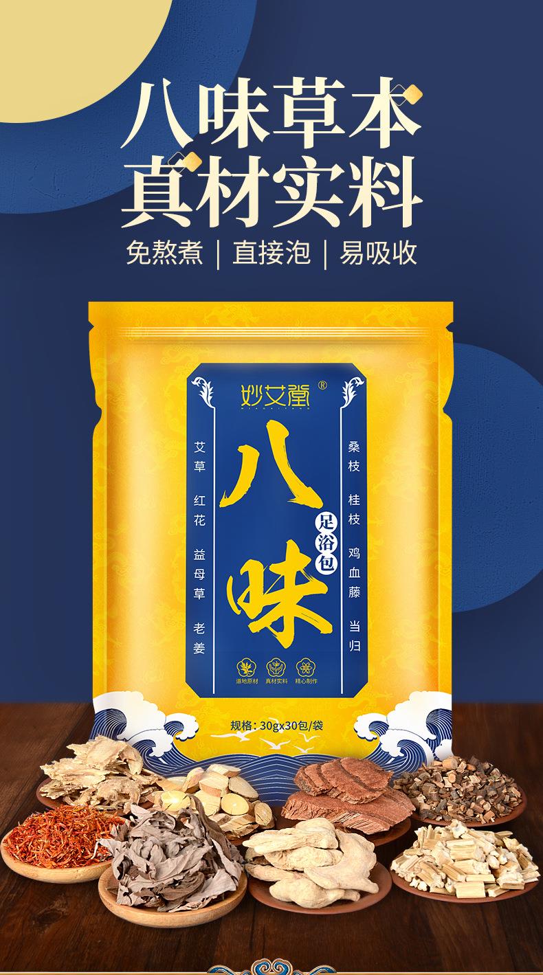 八味足浴包 南陽廠家批發艾草紅花益母草老姜泡腳藥包 泡腳包廠家